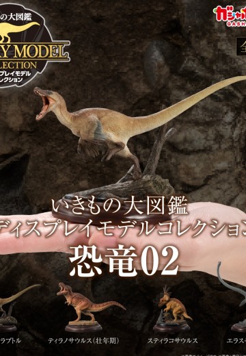 生物大图鉴 陈列模型系列 恐龙2 | Hpoi手办维基