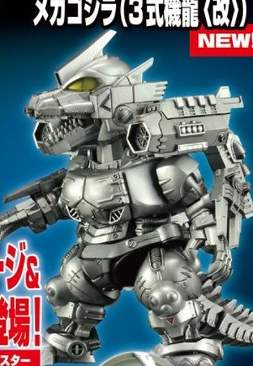 小哥斯拉系列 No.701 机械哥斯拉（三式机龙 改）70周年纪念版 | Hpoi手办维基