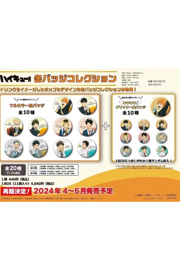 排球少年!! 徽章收藏 | Hpoi手办维基