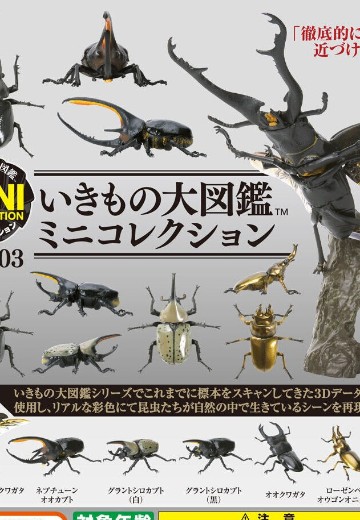 生物大图鉴 迷你系列 昆虫03 | Hpoi手办维基