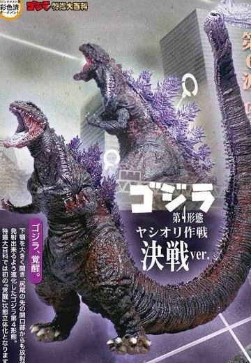 哥斯拉摆件特摄大百科 哥斯拉 第4形态 八盐折作战决战版