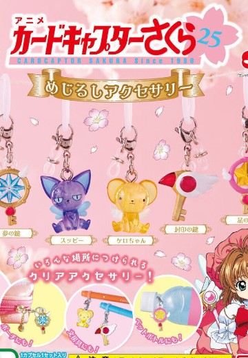 百变小樱 角色标志挂件 | Hpoi手办维基