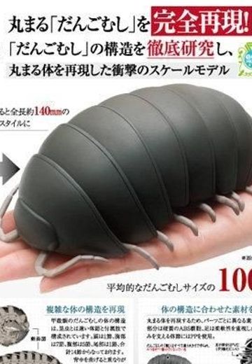 鼠妇 | Hpoi手办维基