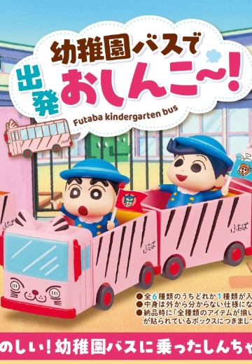 蜡笔小新 幼儿园巴士出发〜！ | Hpoi手办维基