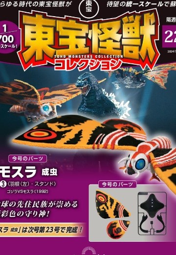 东宝怪兽收藏《第22号》