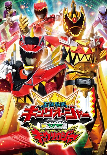 虫王战队超王者对兽电战队强龙者（暂译）