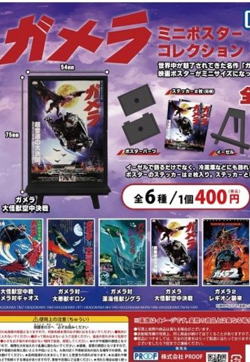 加美拉 迷你海报收藏 vol.1 | Hpoi手办维基