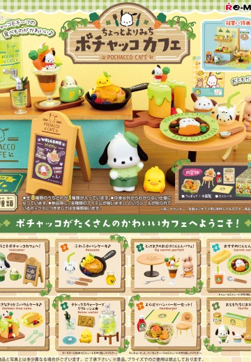 稍微有点远 帕恰狗咖啡 | Hpoi手办维基