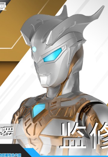 奥特曼光系列 闪耀赛罗 | Hpoi手办维基