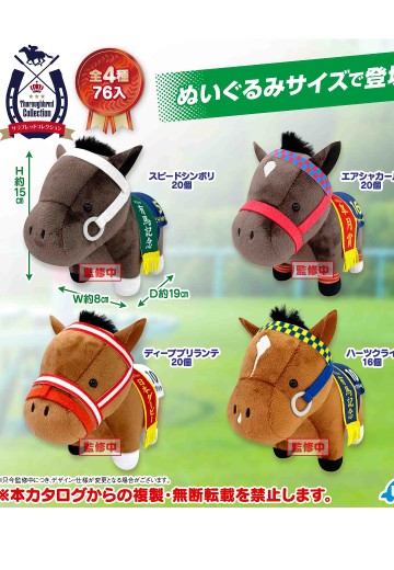 名马收藏系列 毛绒玩偶21