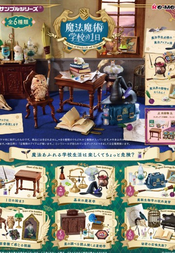 小小样品系列 魔法学校的一天 | Hpoi手办维基