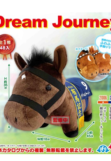 名马收藏系列 大毛绒玩偶 梦之旅 | Hpoi手办维基
