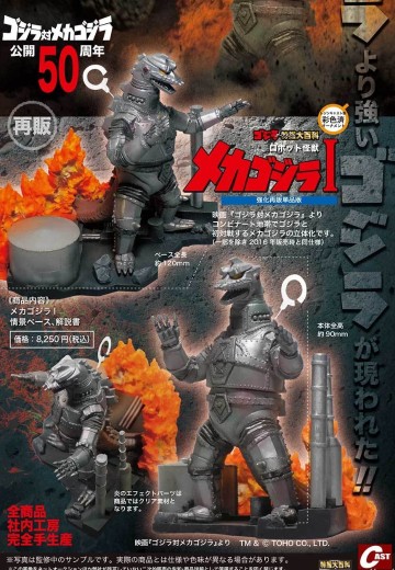 哥斯拉摆件特摄大百科 机器人怪兽 机械哥斯拉I 强化再版版 | Hpoi手办维基