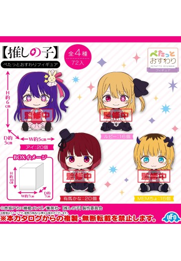 我推的孩子 坐姿手办