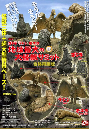 哥斯拉摆件特摄大百科 哥斯拉·拉顿·摩斯拉 地球最大的怪兽集会 合体再版版 | Hpoi手办维基