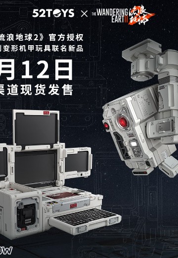 万能匣系列 流浪地球2 550C 与 550W