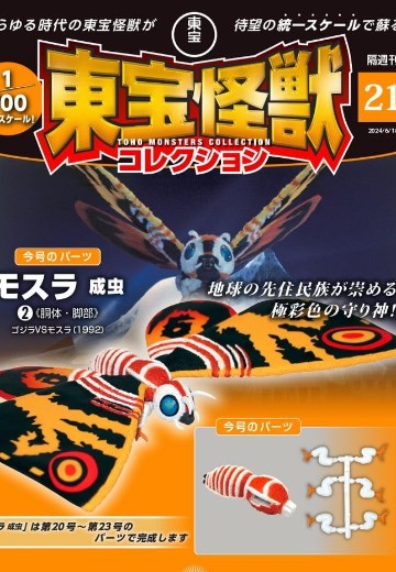东宝怪兽收藏《第21号》 | Hpoi手办维基