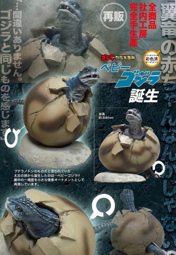 哥斯拉摆件特摄大百科 小哥斯拉的诞生 | Hpoi手办维基