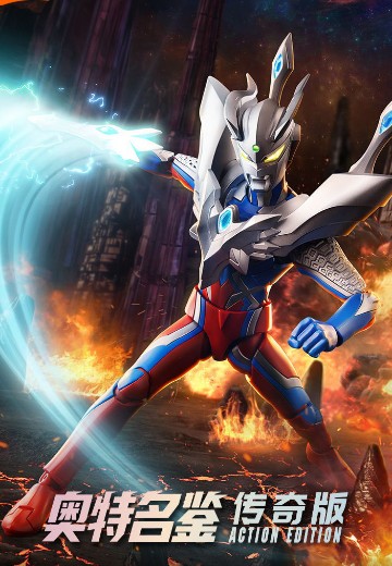 布鲁可超动积木人传奇版 终极赛罗