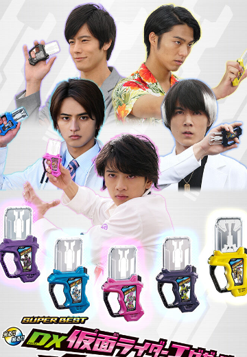 SUPER BEST DX假面骑士艾克赛德系列 纪念版卡带套装