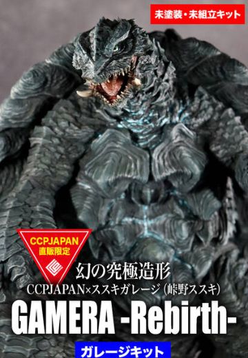 幻之究极造型 CCPJAPAN×ススキガレ加美拉 -重生- 专业手工模型套件（Garage Kit）