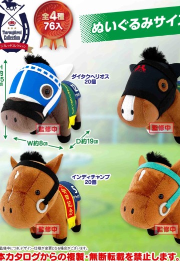 名马收藏系列 毛绒玩偶22 | Hpoi手办维基