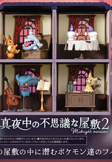 精灵宝可梦 深夜里的神奇小屋2 | Hpoi手办维基