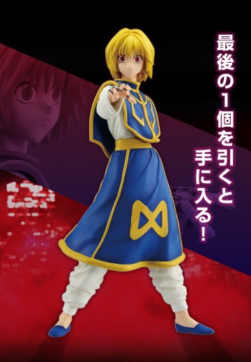 一番赏 猎人 猩红的复仇 最终大奖 酷拉皮卡 MASTERLISE 绝对时间