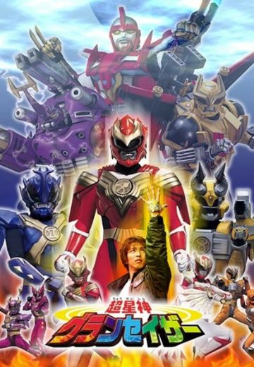 超星神格兰赛沙