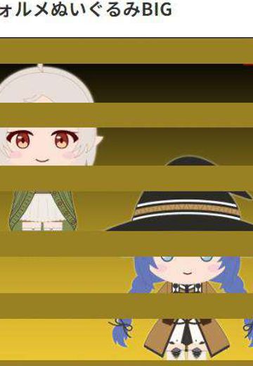 无职转生2～到了异世界就拿出真本事～ 大号可爱布偶