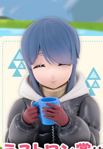 一番赏 摇曳露营 第三季 最终大奖/双重机会 志摩凛 最终大奖版