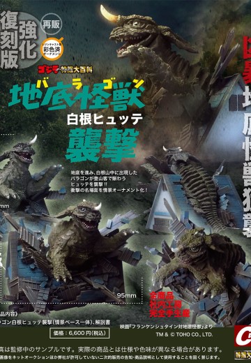 哥斯拉摆件特摄大百科 地底怪兽 巴拉贡 白根山屋袭击 | Hpoi手办维基