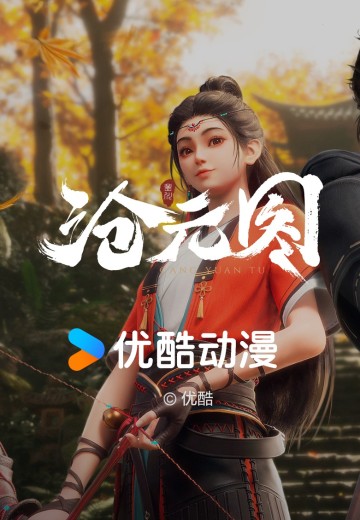 沧元图 新品 | Hpoi手办维基