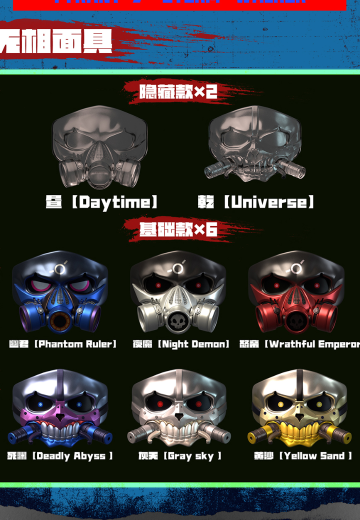无相面具盲盒 第一弹