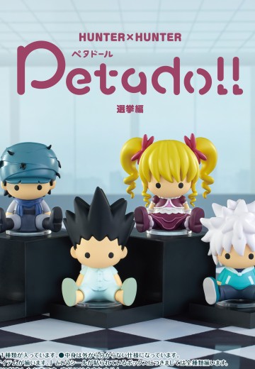 petado!! 猎人 选举篇 | Hpoi手办维基