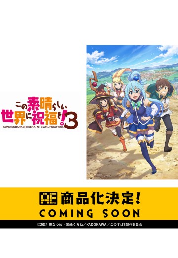 为美好的世界献上祝福第三季 新品 | Hpoi手办维基