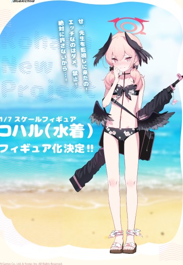 蔚蓝档案 下江小春（泳装）