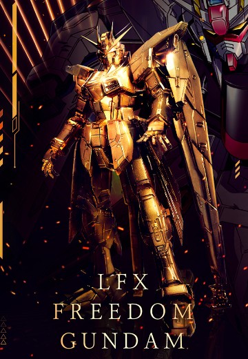 自由高达金像 | Hpoi手办维基