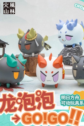 明日方舟可动玩具系列 龙泡泡走走 | Hpoi手办维基