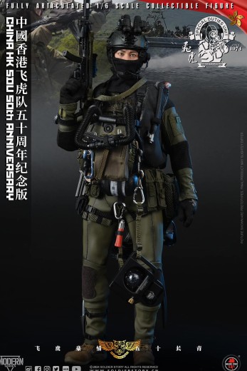 SS137 中国香港特别任务连50周年纪念版收藏可动人偶 | Hpoi手办维基