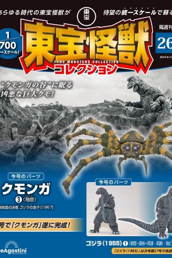 东宝怪兽收藏《第26号》