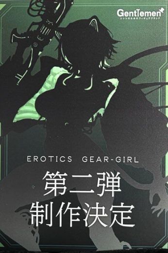 Erotics Gear-Girl 第二弹 | Hpoi手办维基