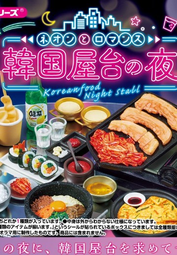 小小样品系列 荧光与浪漫 韩国路边摊之夜