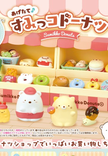 现炸出炉♪角落甜甜圈