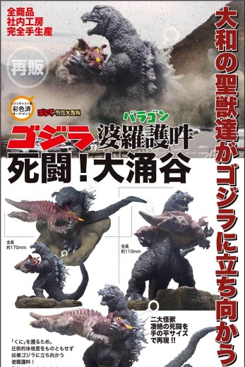 哥斯拉摆件特摄大百科 哥斯拉大战婆罗护吽 死斗！大涌谷 | Hpoi手办维基