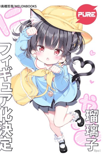 瑠璃子 | Hpoi手办维基