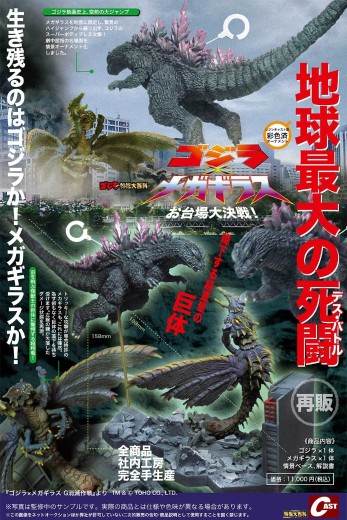 哥斯拉摆件特摄大百科 哥斯拉大战美加基拉斯 台场大决战 | Hpoi手办维基