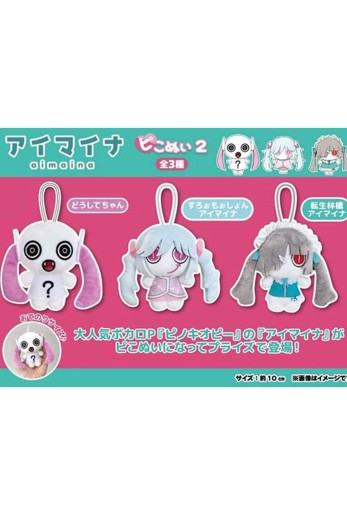 Aimaina 毛绒玩偶2