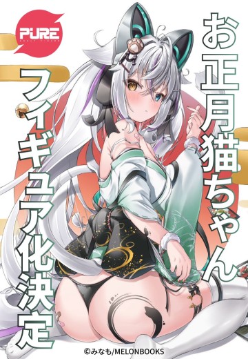 新年猫酱 | Hpoi手办维基