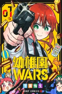 幼儿园WARS